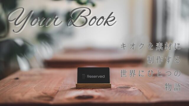 YourBookオーダーメイドアクセサリー