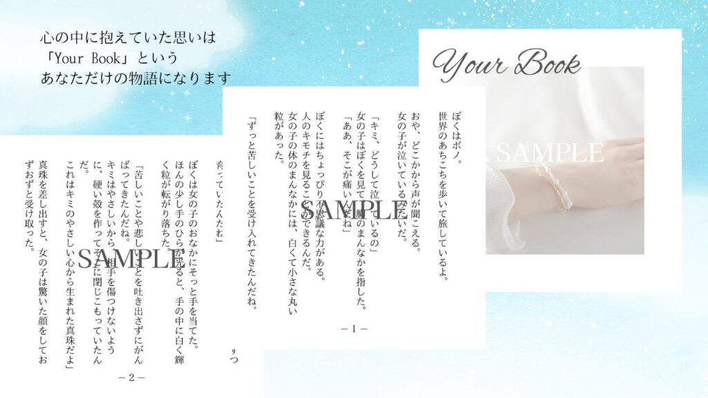 YourBookオーダーメイドアクセサリー