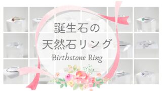 誕生石の天然石リング クリスタルアイランド