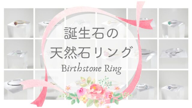誕生石の天然石リング クリスタルアイランド