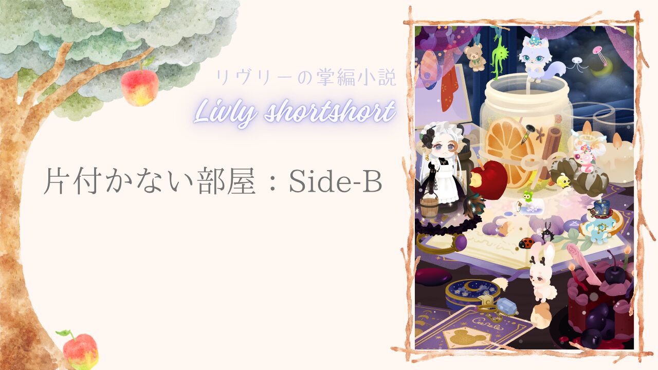 リヴリーの掌編小説